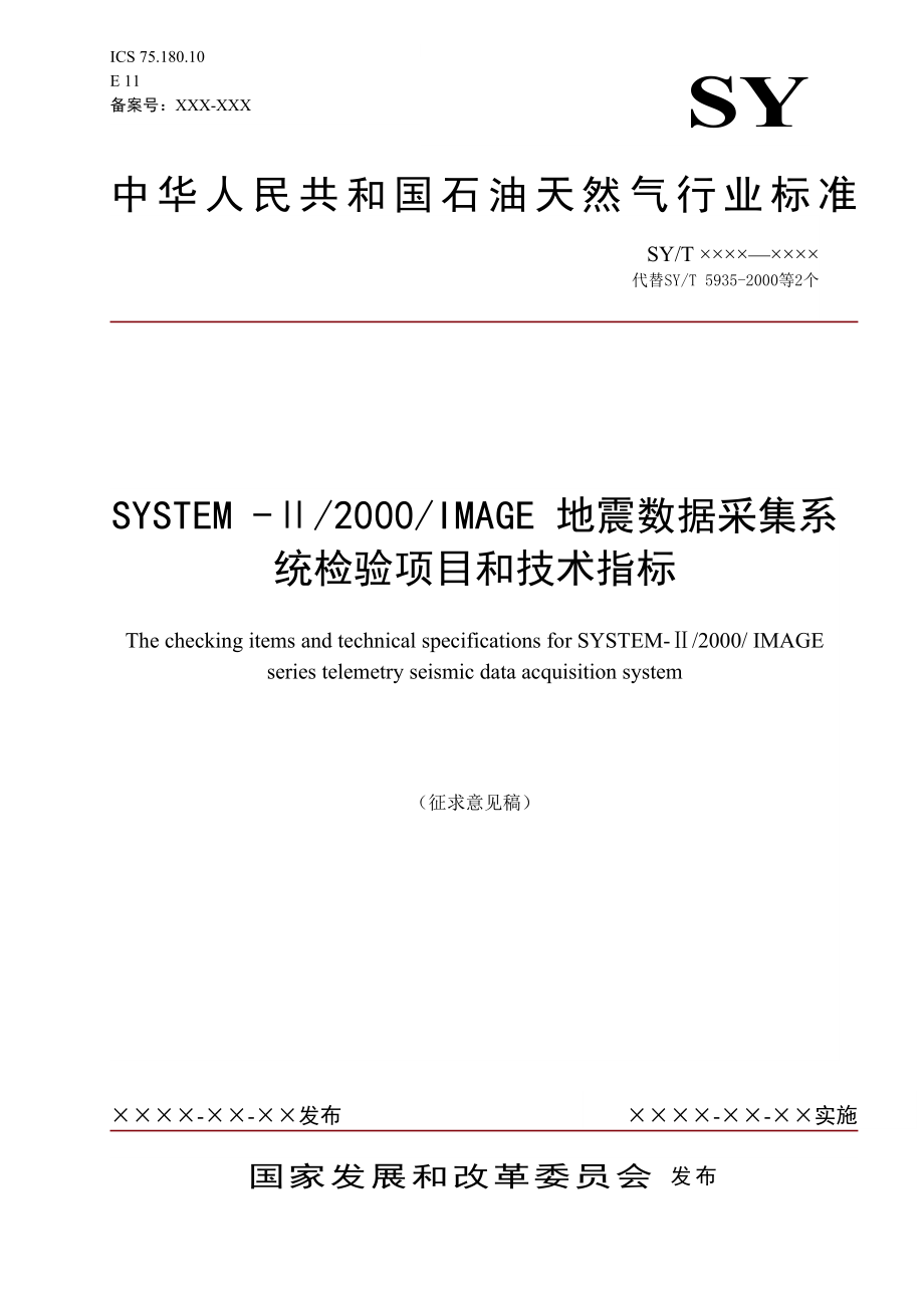 管理制度-井中石油工业标准化信息网 精品.doc_第1页