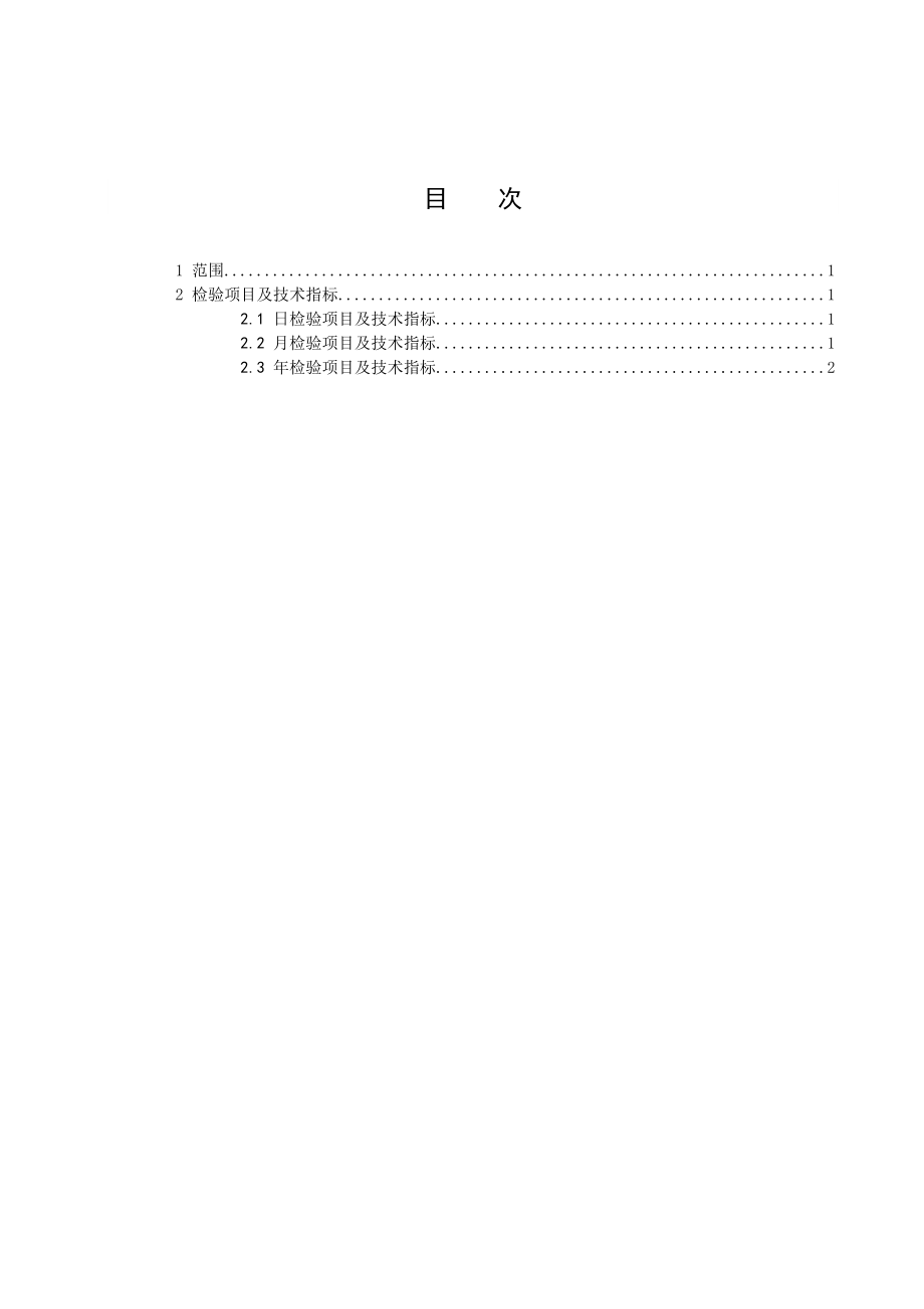 管理制度-井中石油工业标准化信息网 精品.doc_第2页