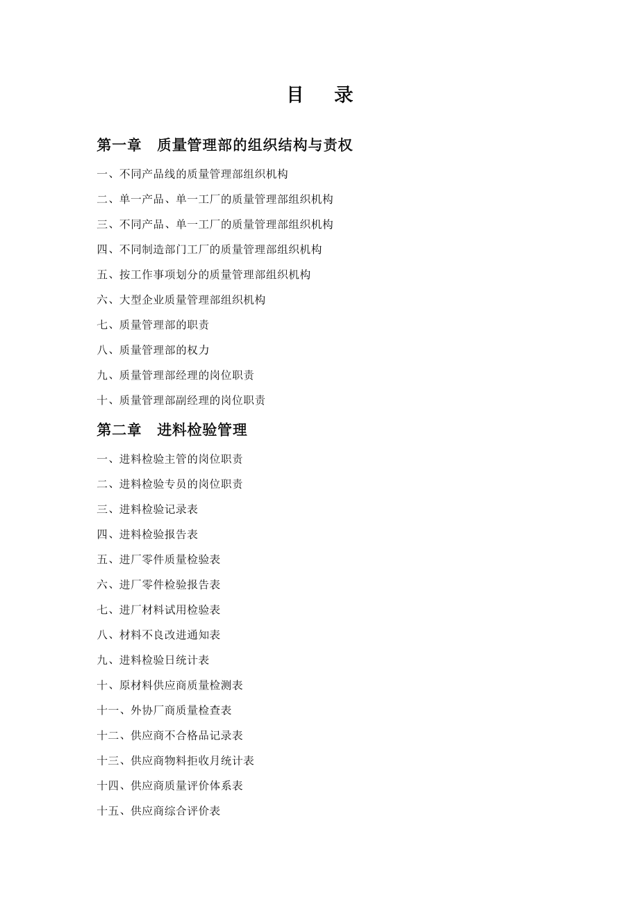 管理制度-质量管理部规范化管理工具箱光盘 精品.doc_第2页