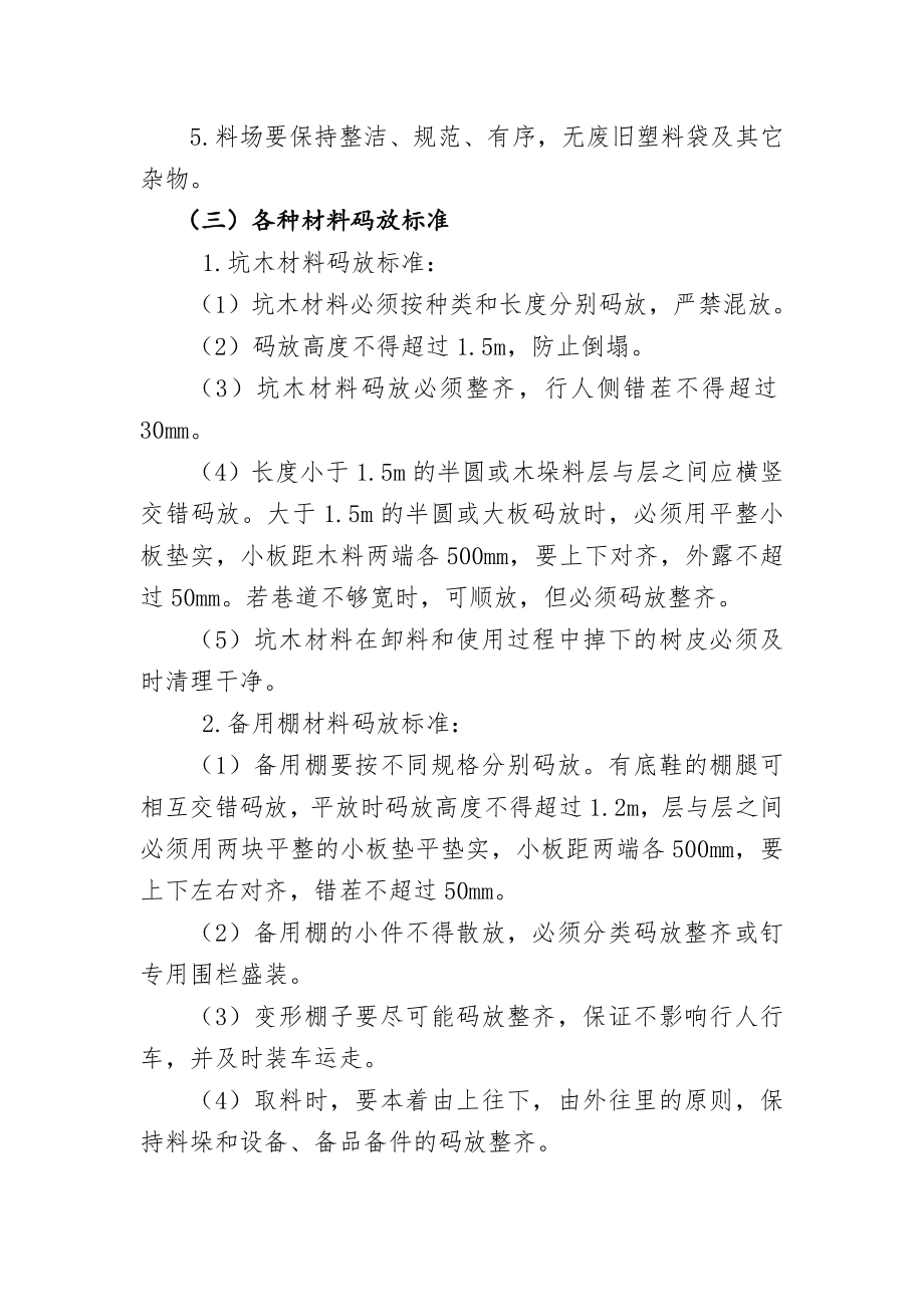 管理制度-杨营公司现场朴素质量标准化建设标准 精品.doc_第2页