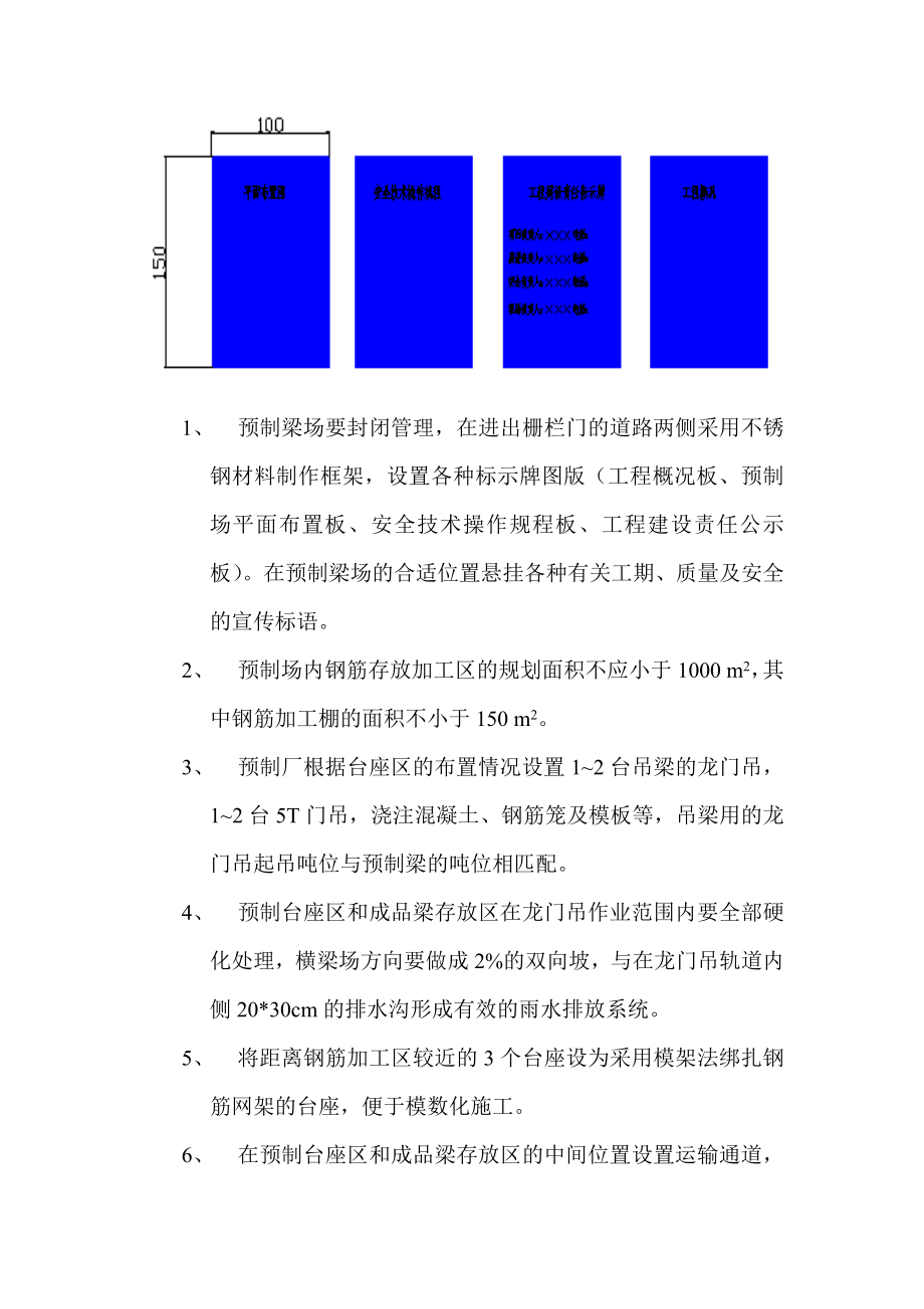 管理制度-预制梁场的标准化建设 精品.doc_第2页