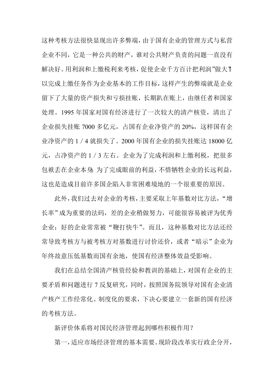 管理制度-有计划地建立企业绩效评价制度10页 精品.doc_第2页