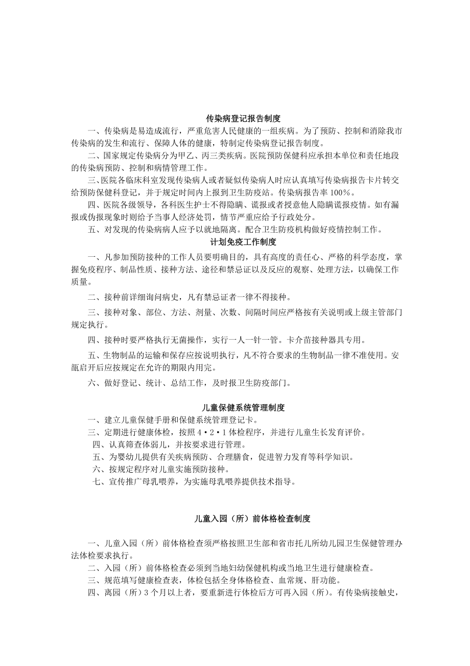 管理制度-儿童保健科工作制度 精品.doc_第2页