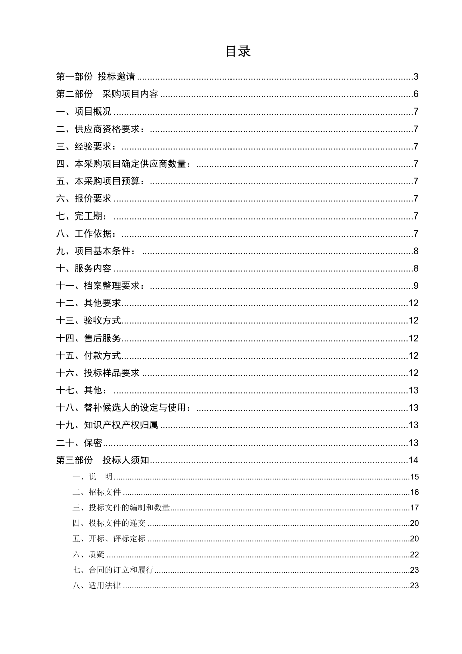 管理制度-国土档案规范化整理项目 精品.doc_第2页