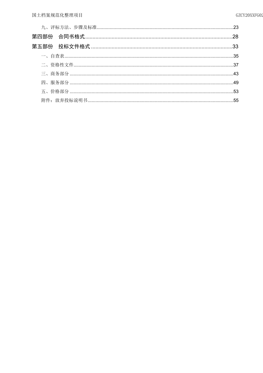 管理制度-国土档案规范化整理项目 精品.doc_第3页