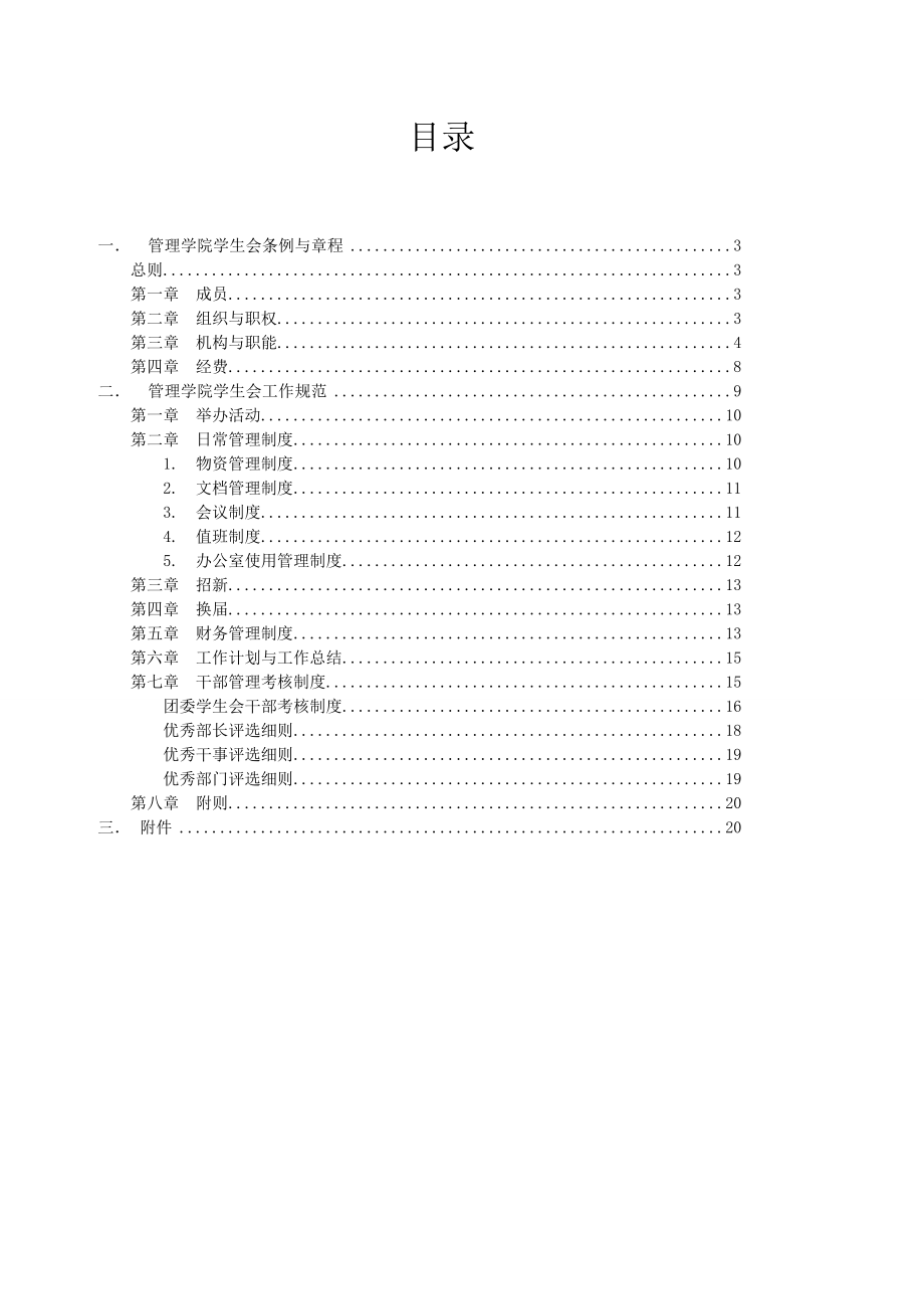 管理制度-学生会工作制度 精品.doc_第2页