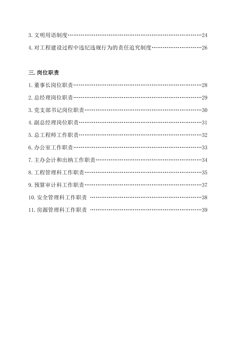 管理制度-日常工作制度汇编 精品.doc_第2页