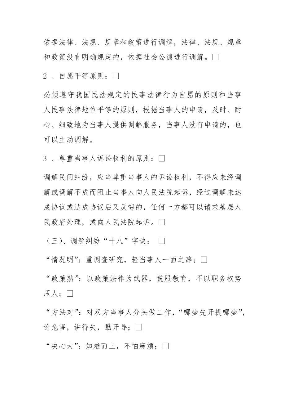 管理制度-调解委员会工作制度 精品.docx_第2页