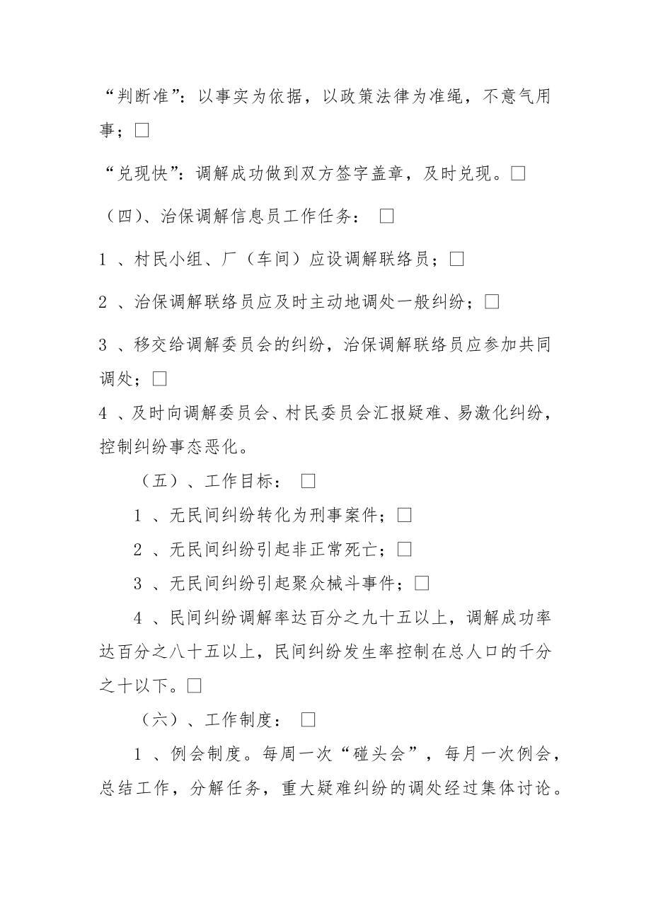 管理制度-调解委员会工作制度 精品.docx_第3页