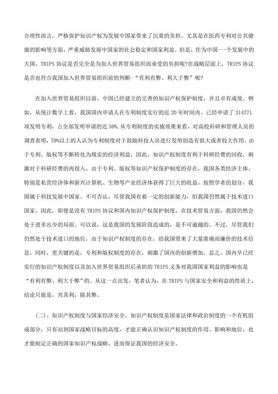 管理制度-知识产权制度与国家利益和国家安全的关系 精品.doc_第2页