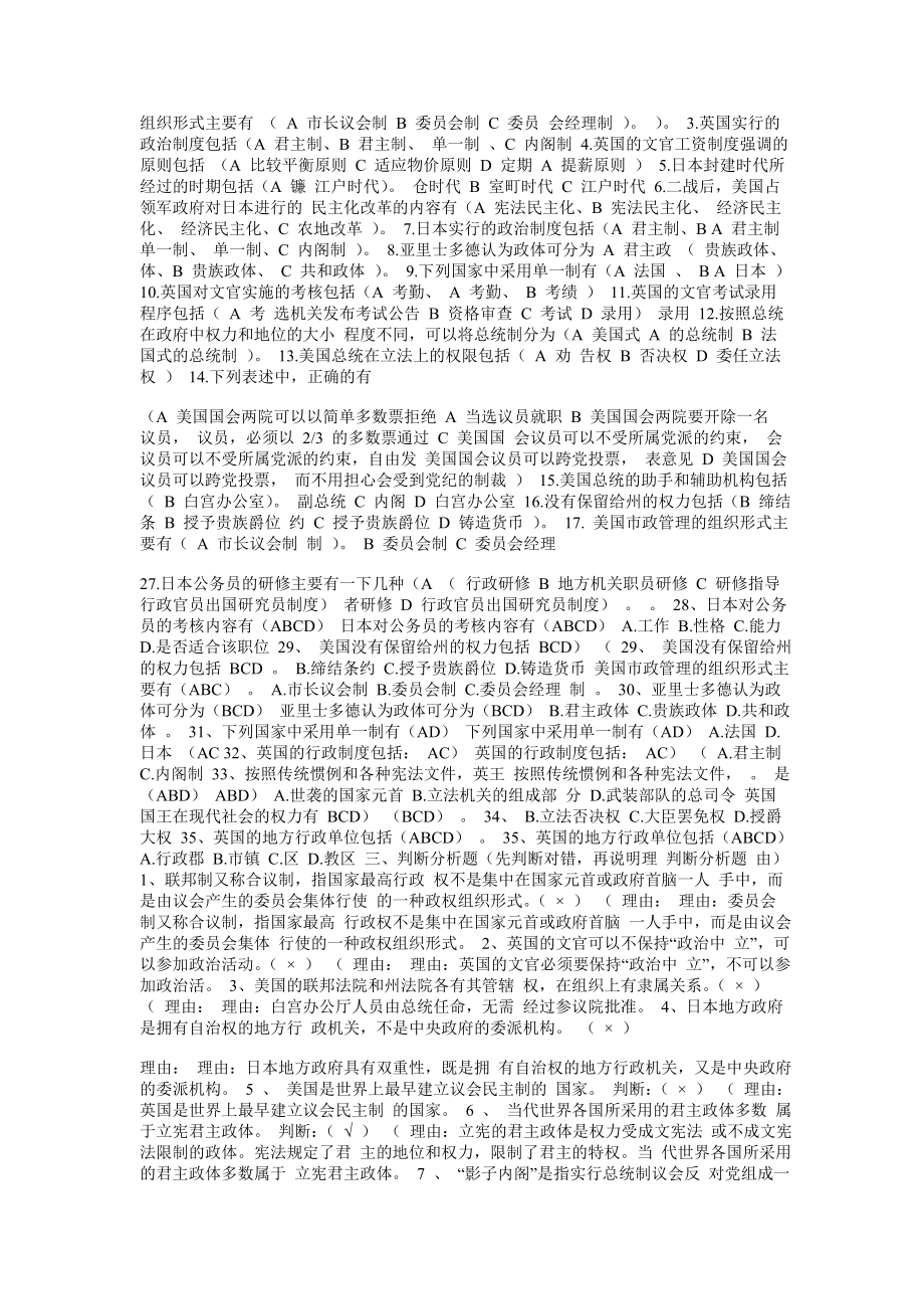 管理制度-西方行政制度考试资料完整版 精品.doc_第2页