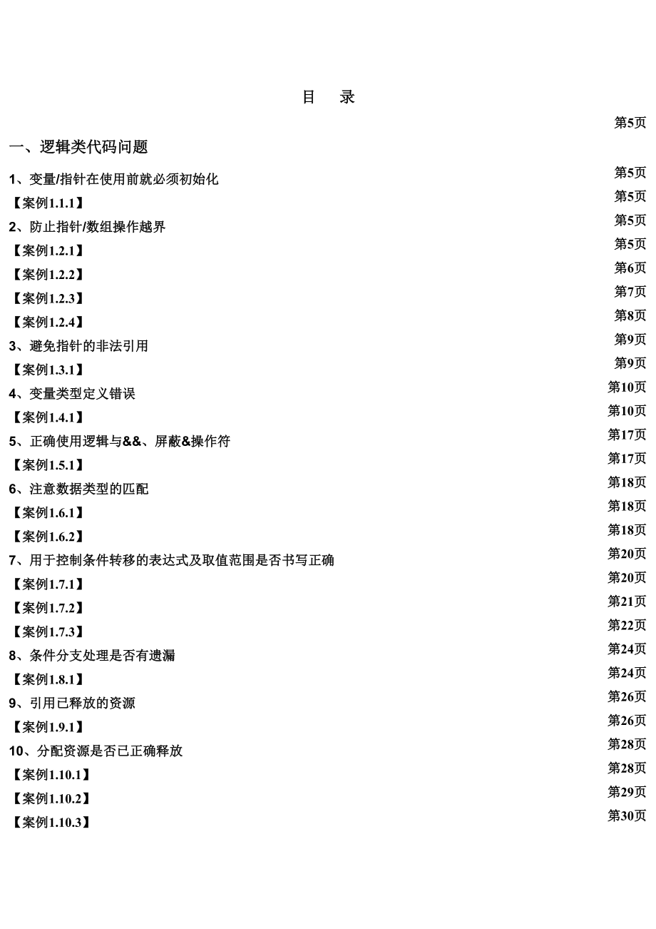 管理制度-软件编程规范培训实例与练习1 精品.doc_第2页