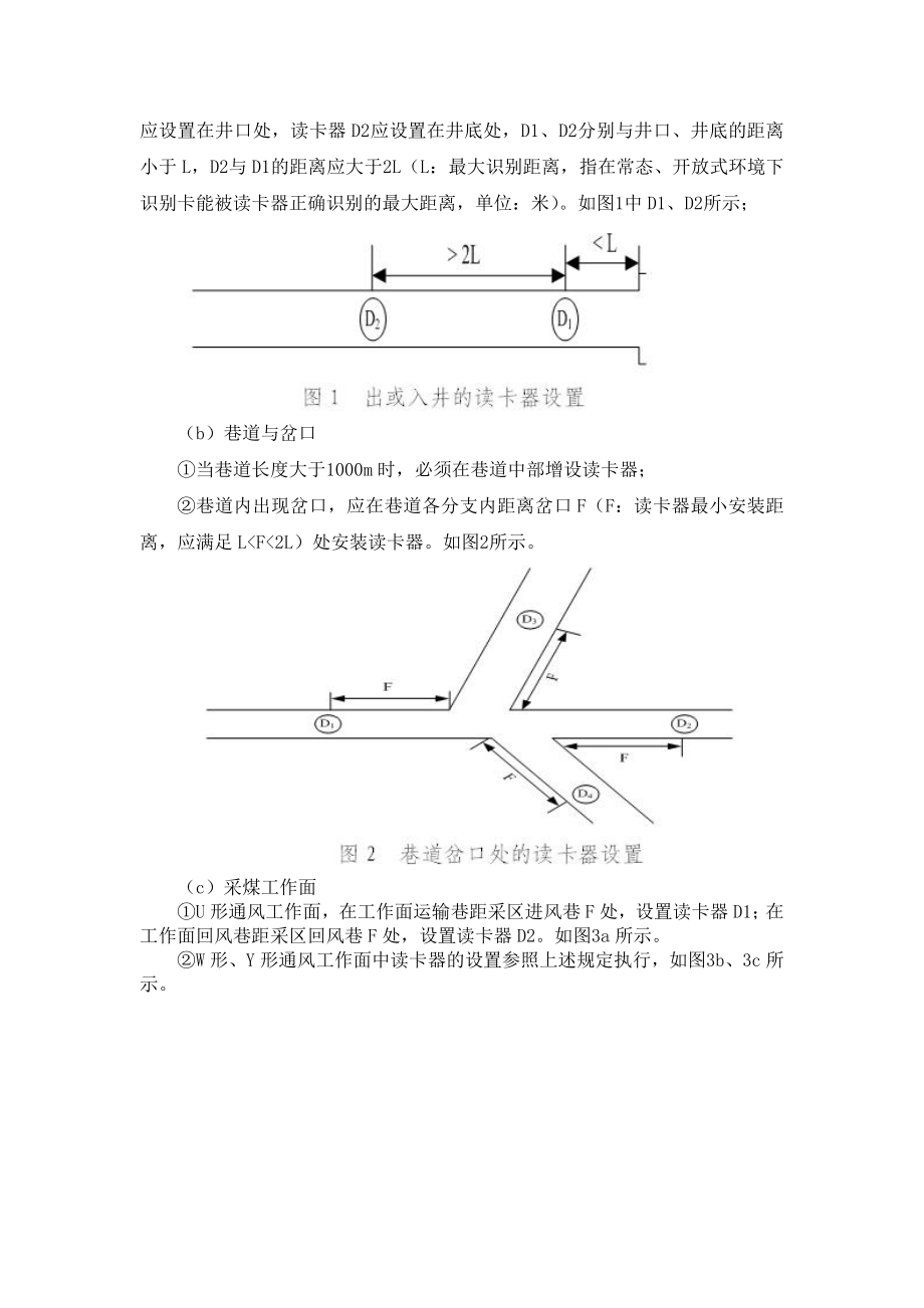 管理制度-安全避险六大系统建设完善基本规范 精品.doc_第3页