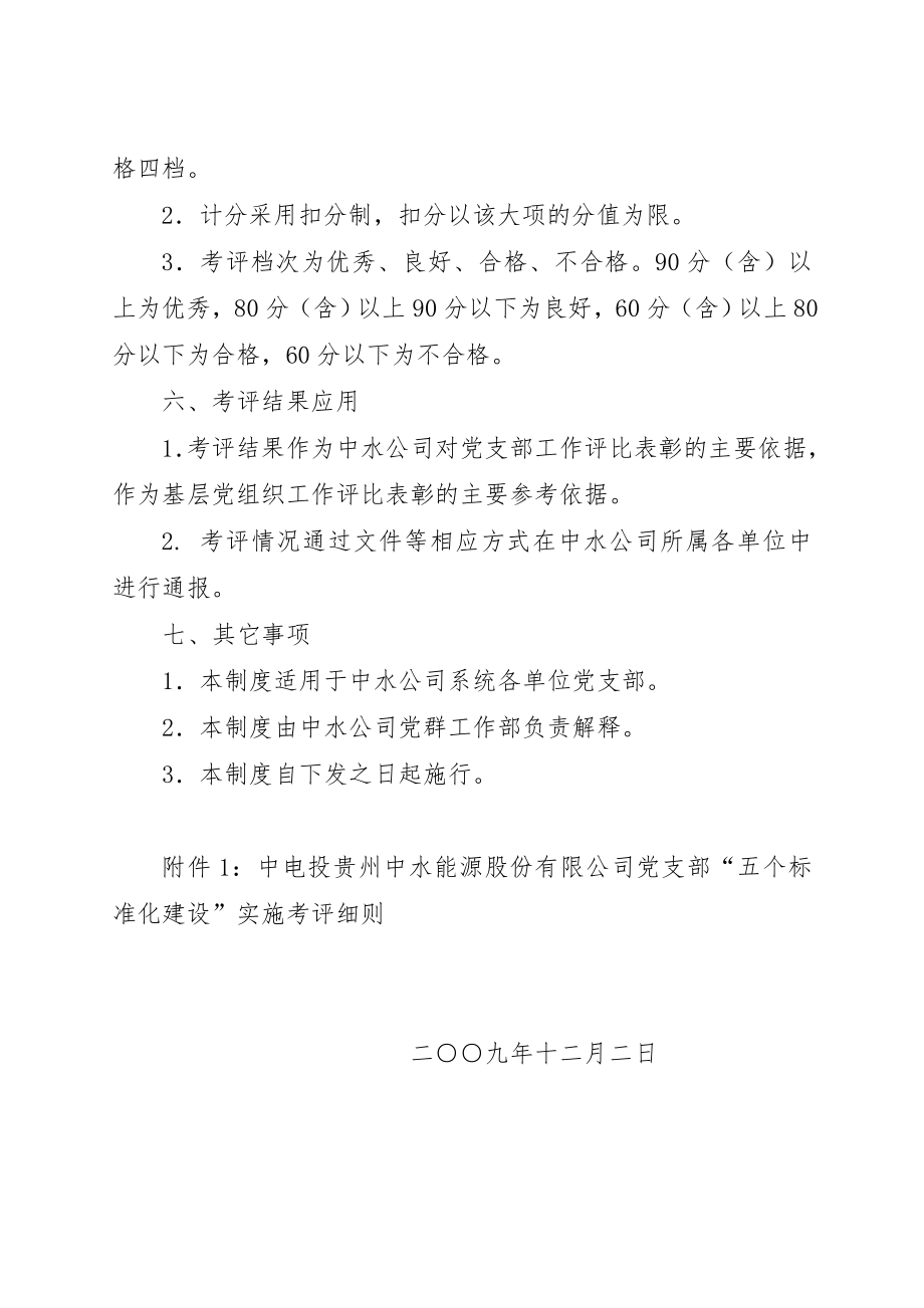 管理制度-五个标准化建设考评细则 精品.doc_第3页