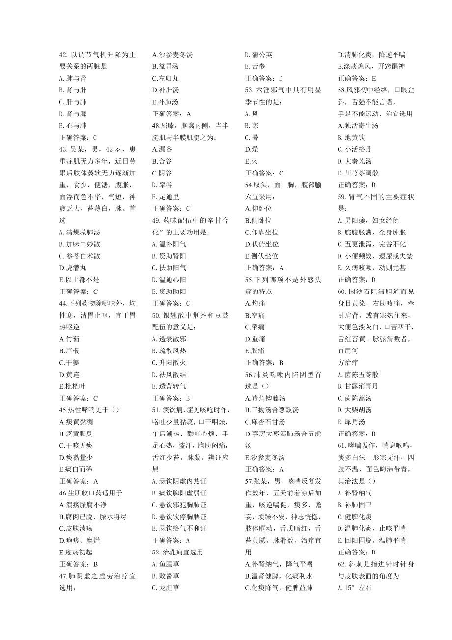 管理制度-广东省住院医师规范化培训整理汇总版中医学下集99页 精品.doc_第3页