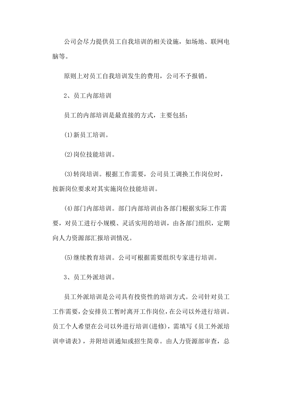 管理制度-企业员工培训管理制度38页 精品.docx_第3页