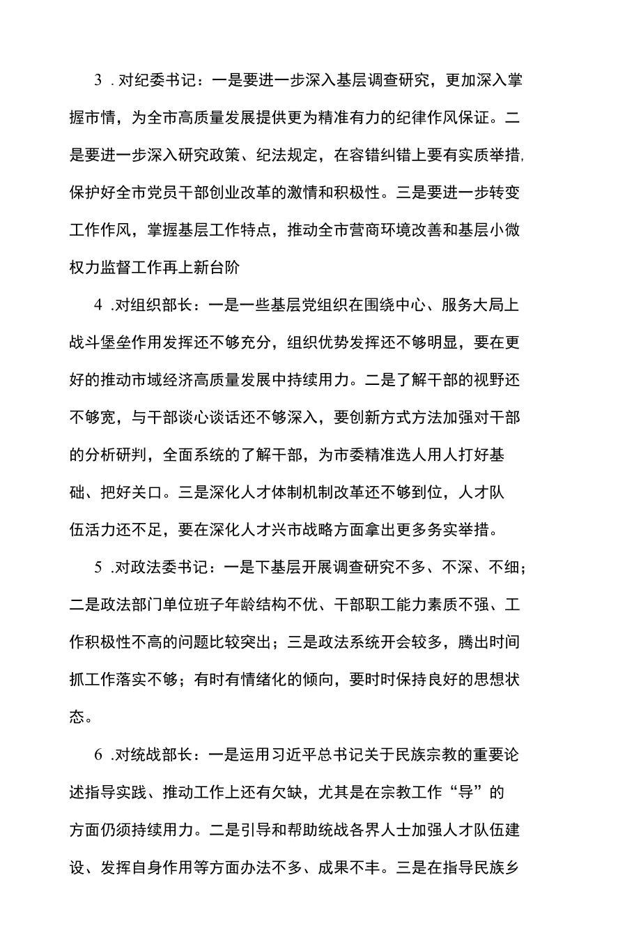 2篇 党史学习教育专题民主生活会常委班子成员、支部党员（党委）相互批评意见汇总.docx_第2页