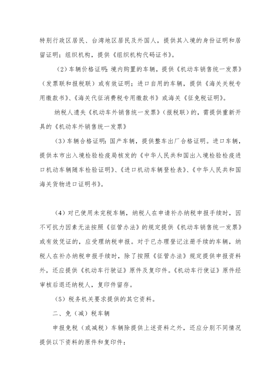 管理制度-车辆购置税征收业务岗工作规程 精品.doc_第2页