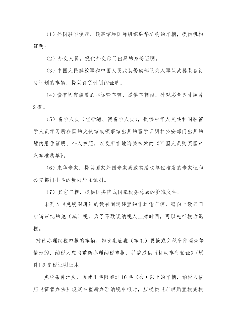 管理制度-车辆购置税征收业务岗工作规程 精品.doc_第3页