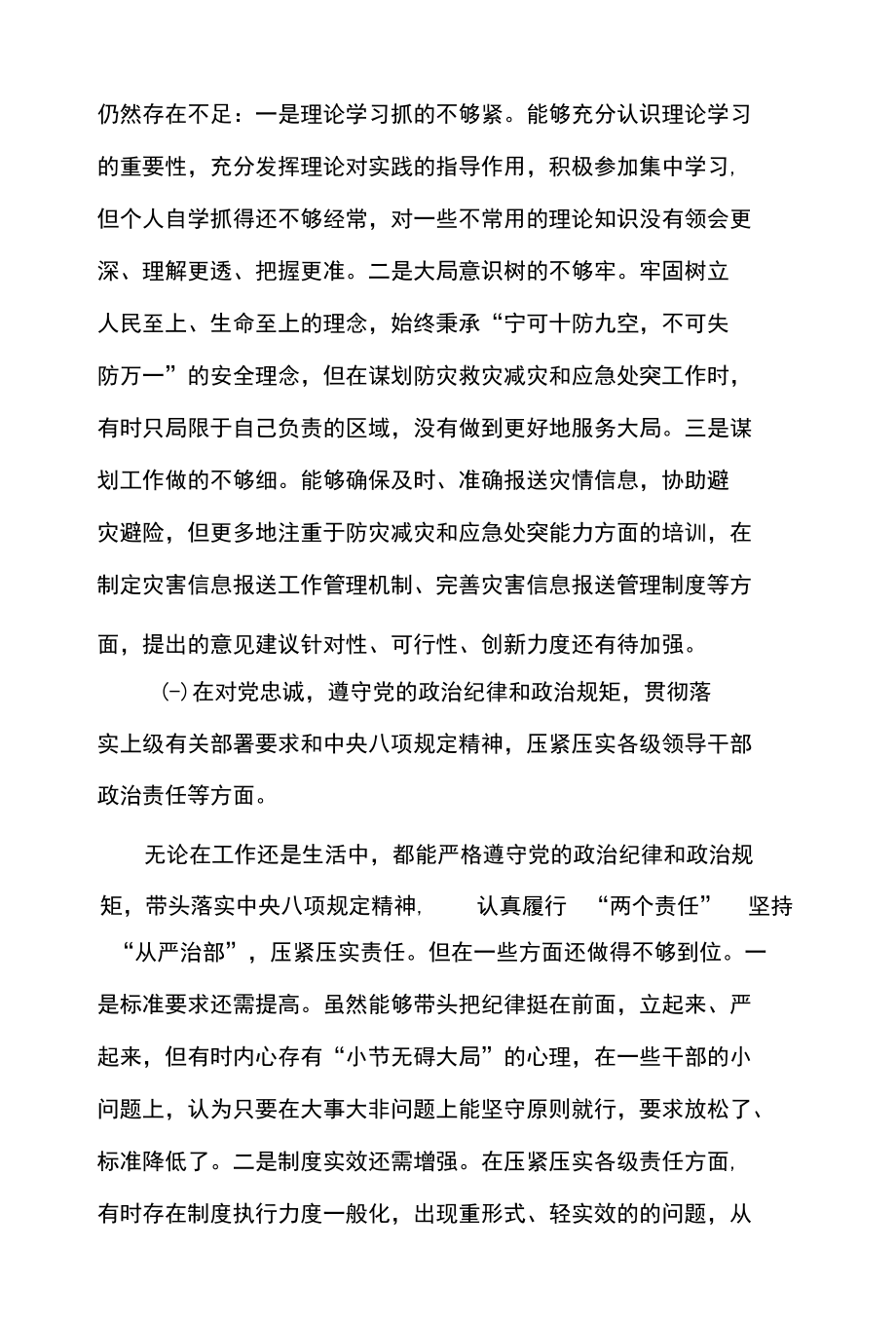 2篇 在河南郑州“7·20”特大暴雨灾害追责问责案件以案促改民主生活会对照检查及学习情况报告（精选合辑）.docx_第2页