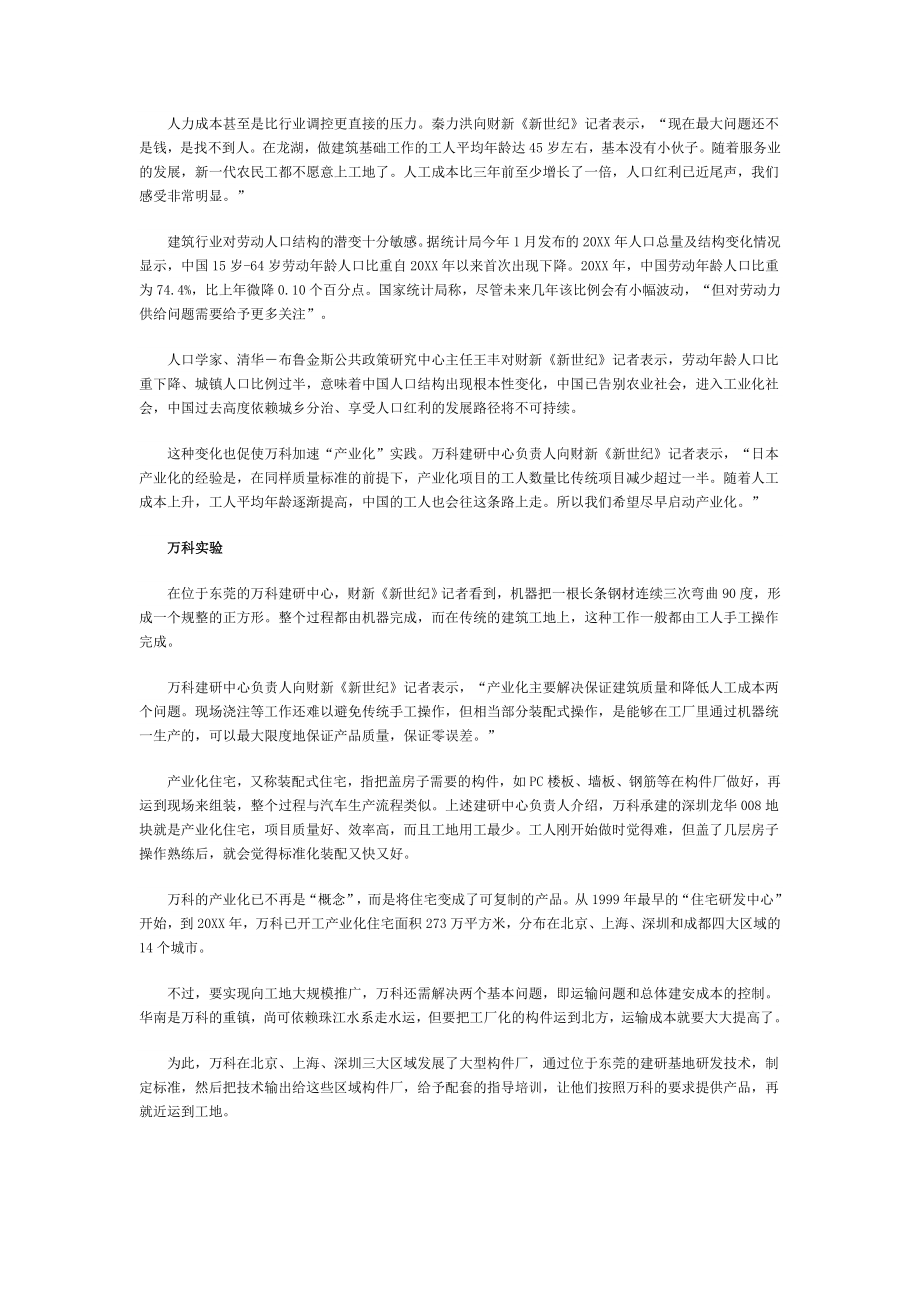 管理制度-房企标准化革命 地产行业挣钱变得不容易 精品.doc_第2页