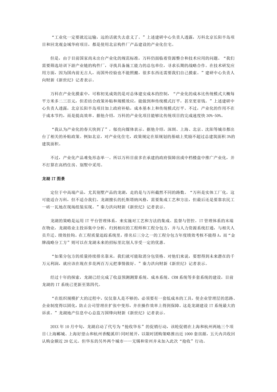 管理制度-房企标准化革命 地产行业挣钱变得不容易 精品.doc_第3页