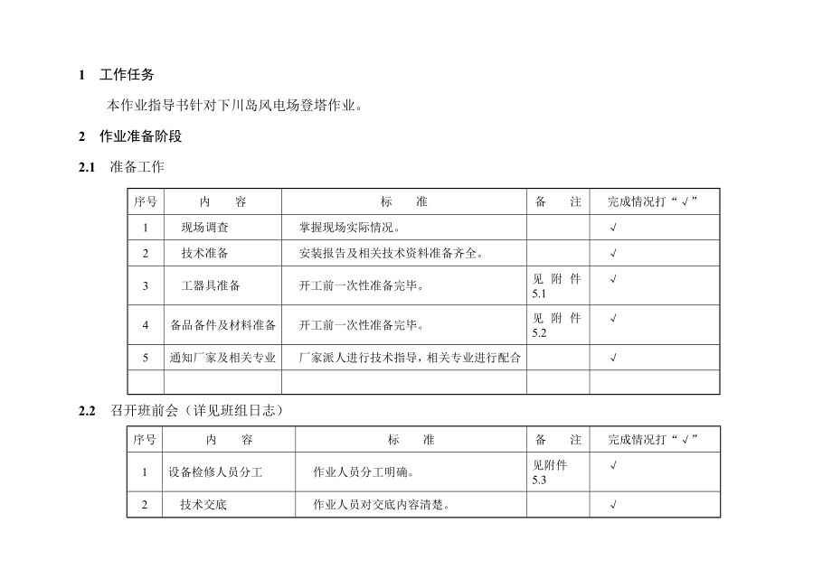 管理制度-标准化作业指导书登塔作业 精品.doc_第3页