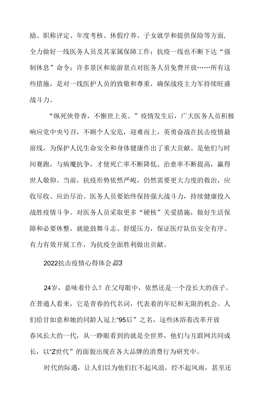 2022抗击疫情心得体会材料5篇.docx_第3页