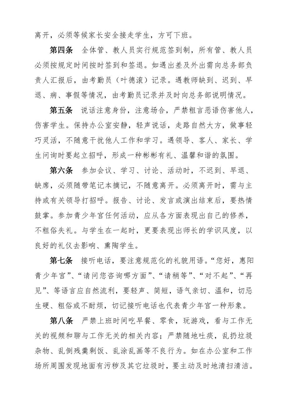 管理制度-青少年宫管理人员、专兼职教师工作守则 精品.doc_第2页