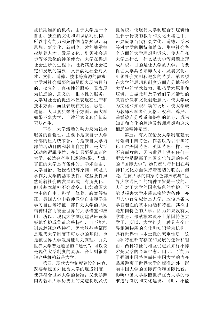 管理制度-现代大学制度建设的基本原则 精品.doc_第2页