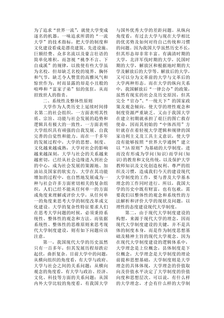 管理制度-现代大学制度建设的基本原则 精品.doc_第3页