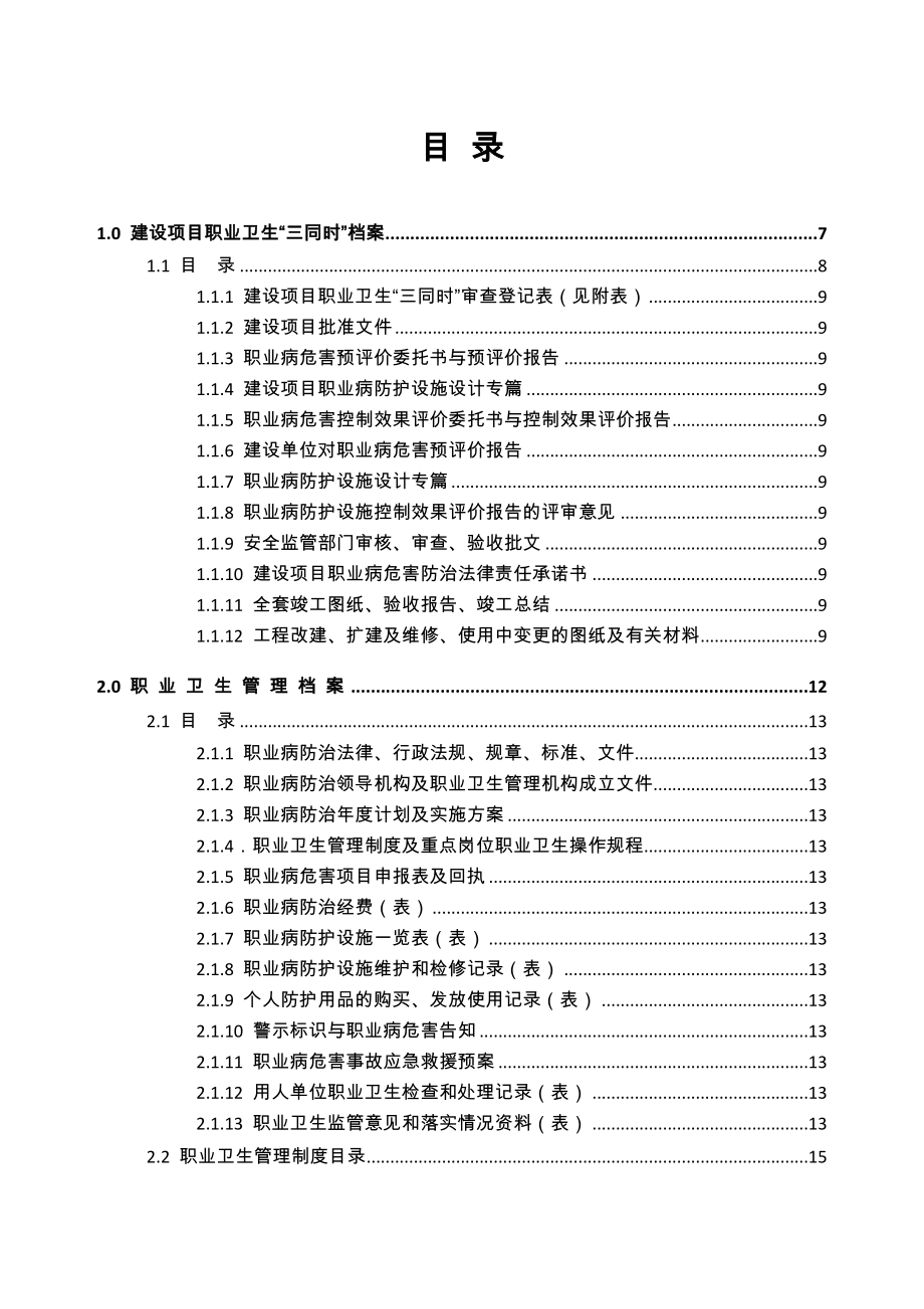 管理制度-职业卫生档案规范管理表格汇编 精品.doc_第2页