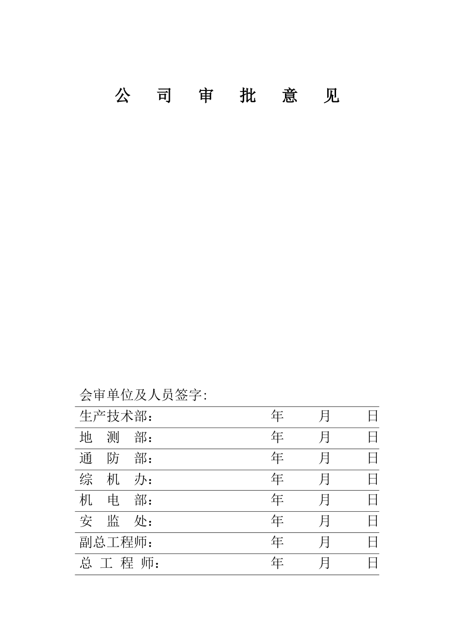 管理制度-XXXX综放工作面作业规程 精品.doc_第2页