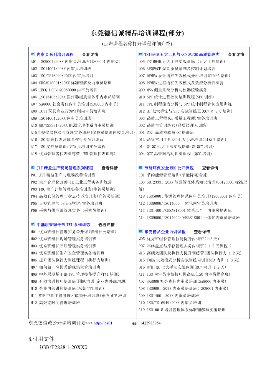 管理制度-电阻器验收规章规范 精品.doc_第2页