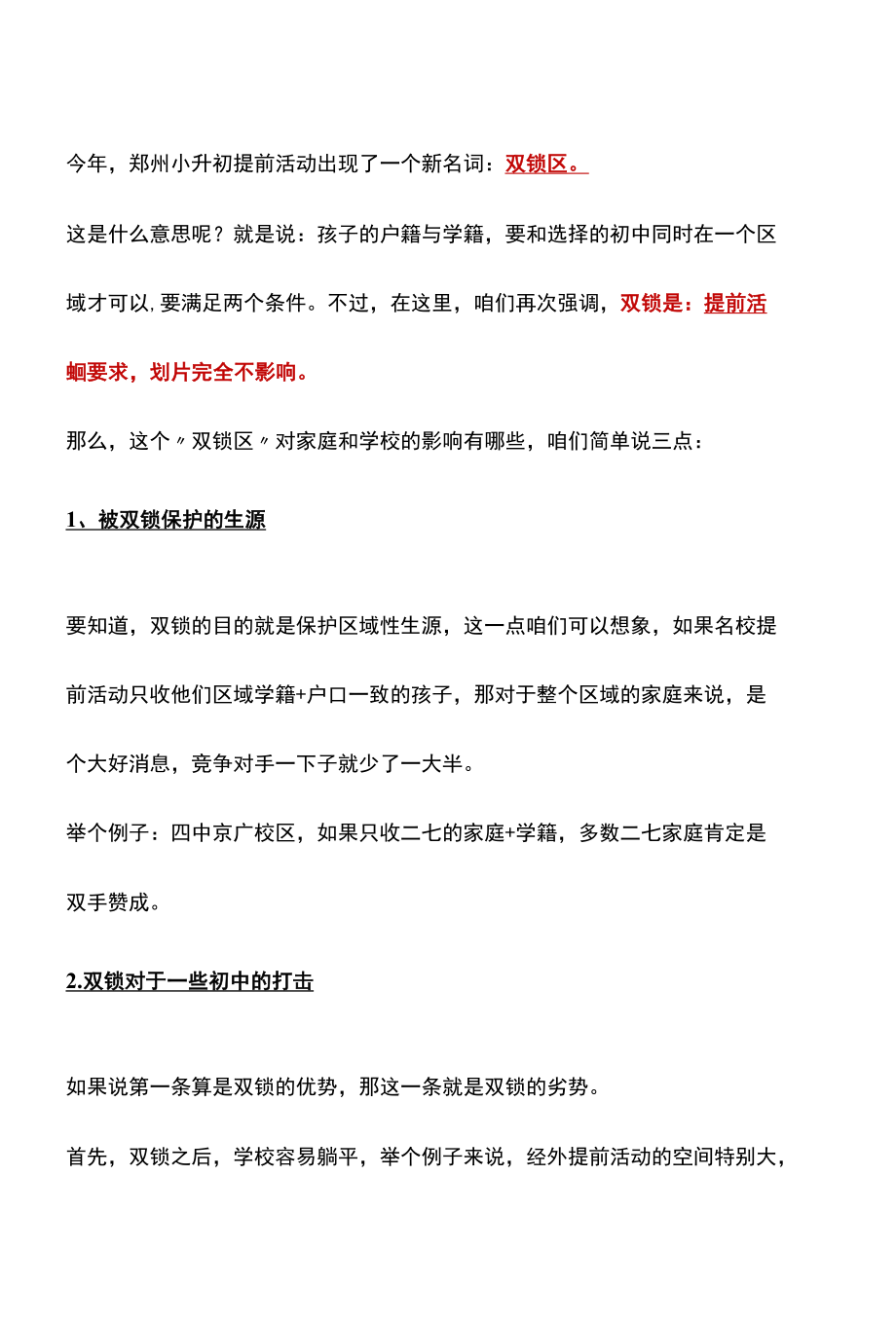 2022郑州小升初“双锁区”来袭家庭该如何择校？.docx_第2页