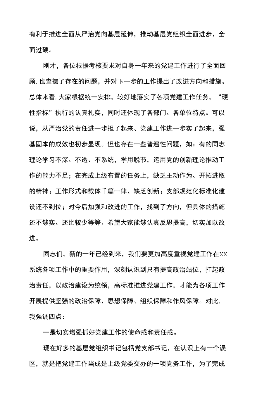 2篇 在基层党组织书记抓党建工作述职评议考核会上的讲话及学习心得体会.docx_第2页