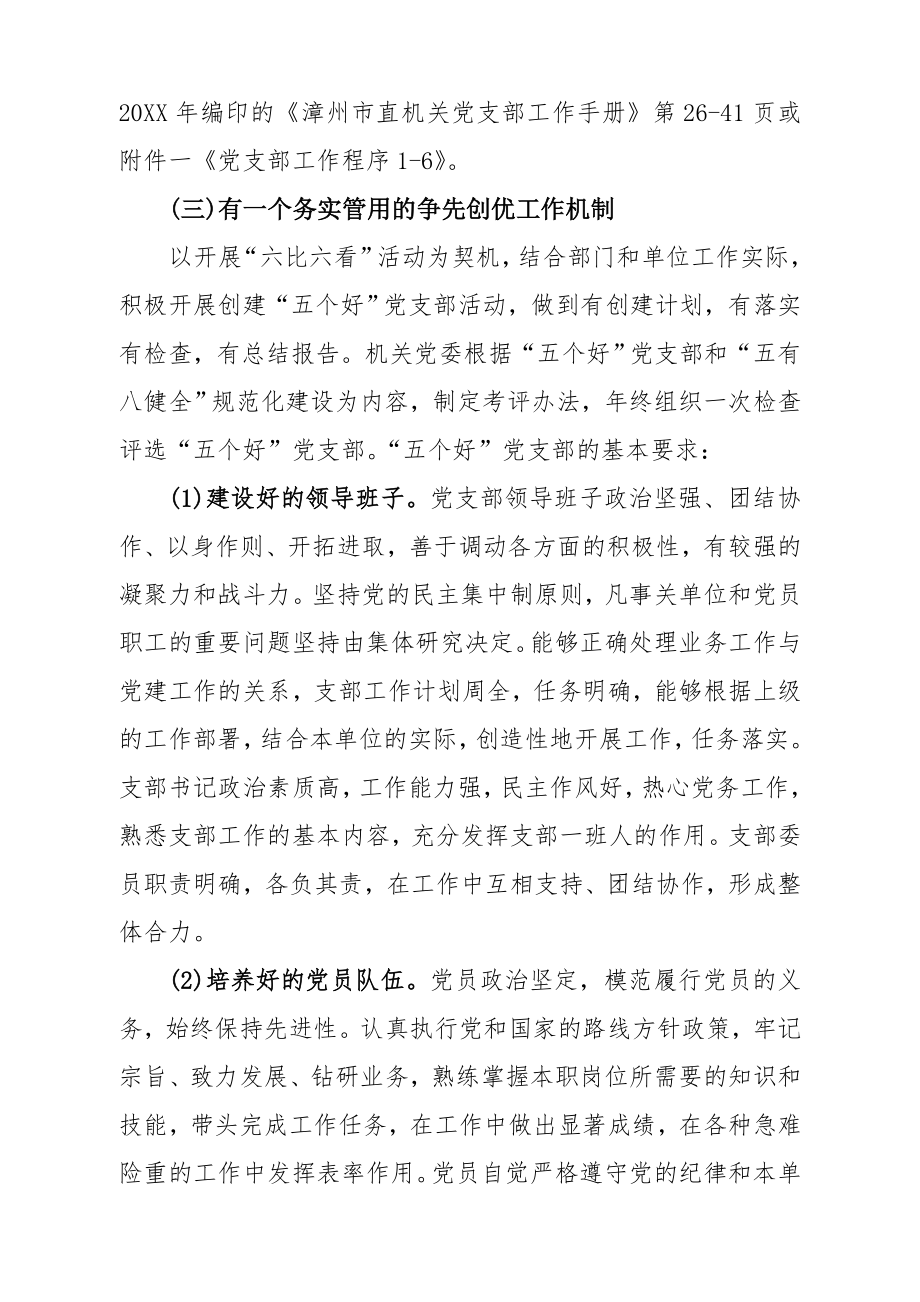 管理制度-附：漳州市劳动保障机关基层党支部规范化建设工作方案 精品.doc_第3页