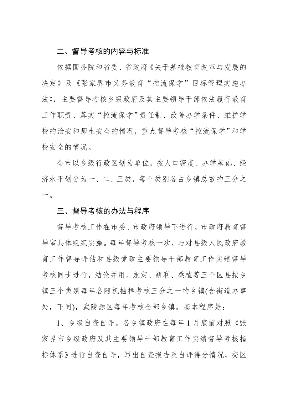 管理制度-关于建立乡级党政政府教育工作主要领导干部教育工作实绩考核制度 精品.doc_第2页