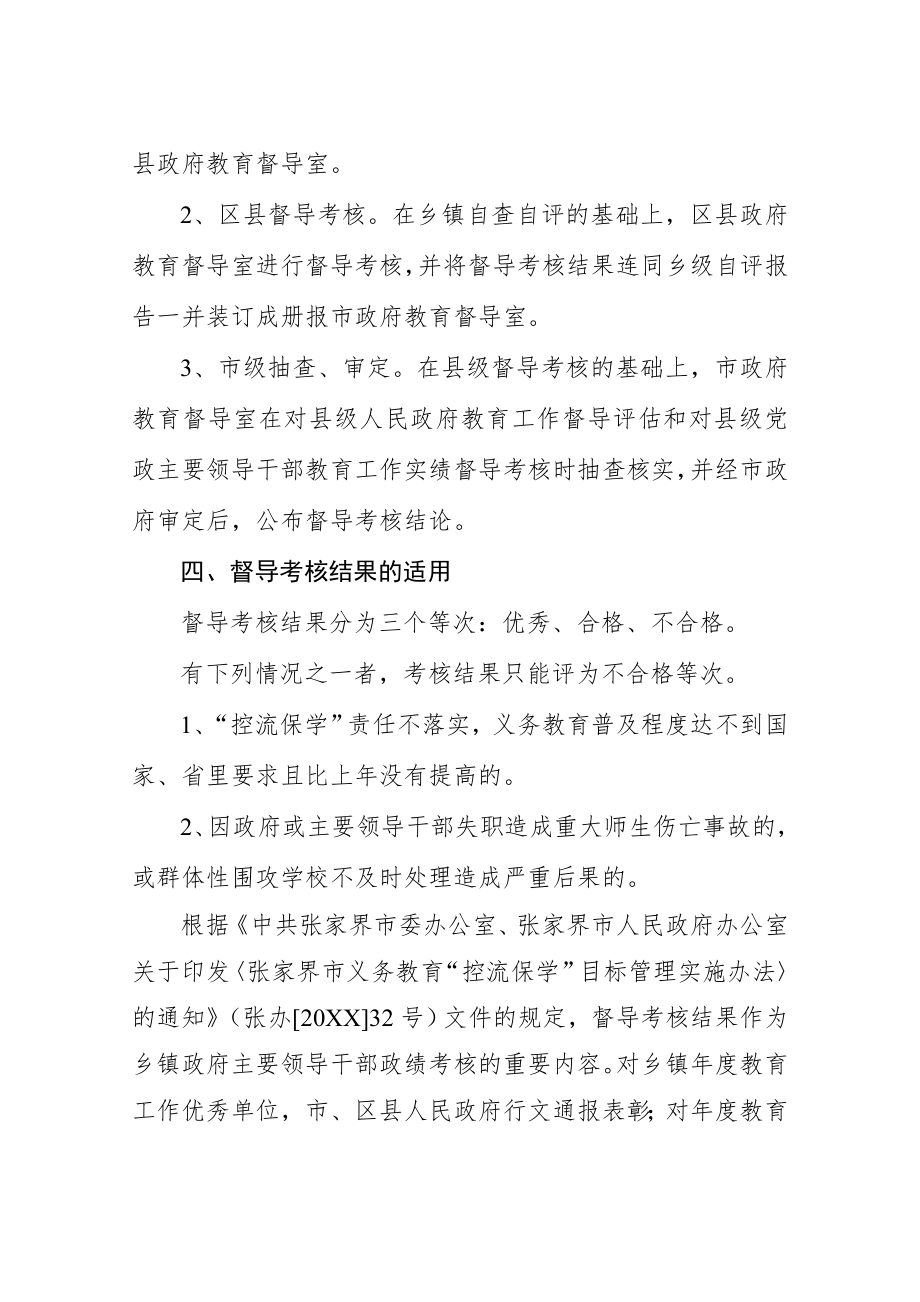 管理制度-关于建立乡级党政政府教育工作主要领导干部教育工作实绩考核制度 精品.doc_第3页