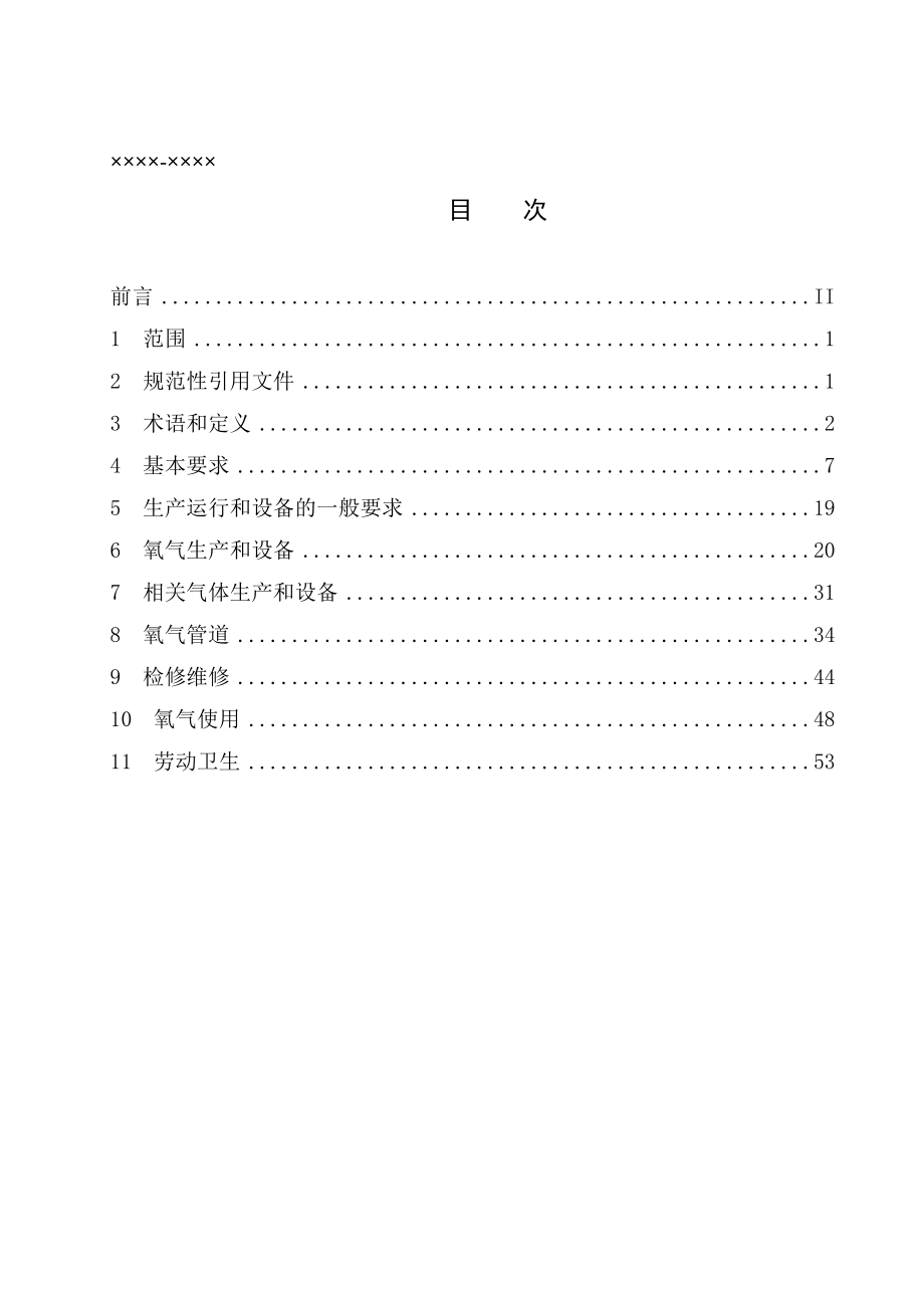 管理制度-氧气及相关气体安全技术规程 精品.doc_第2页