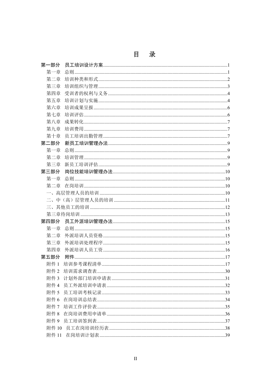 管理制度-北大纵横江西泓泰泓泰培训制度FINAL42页 精品.doc_第3页