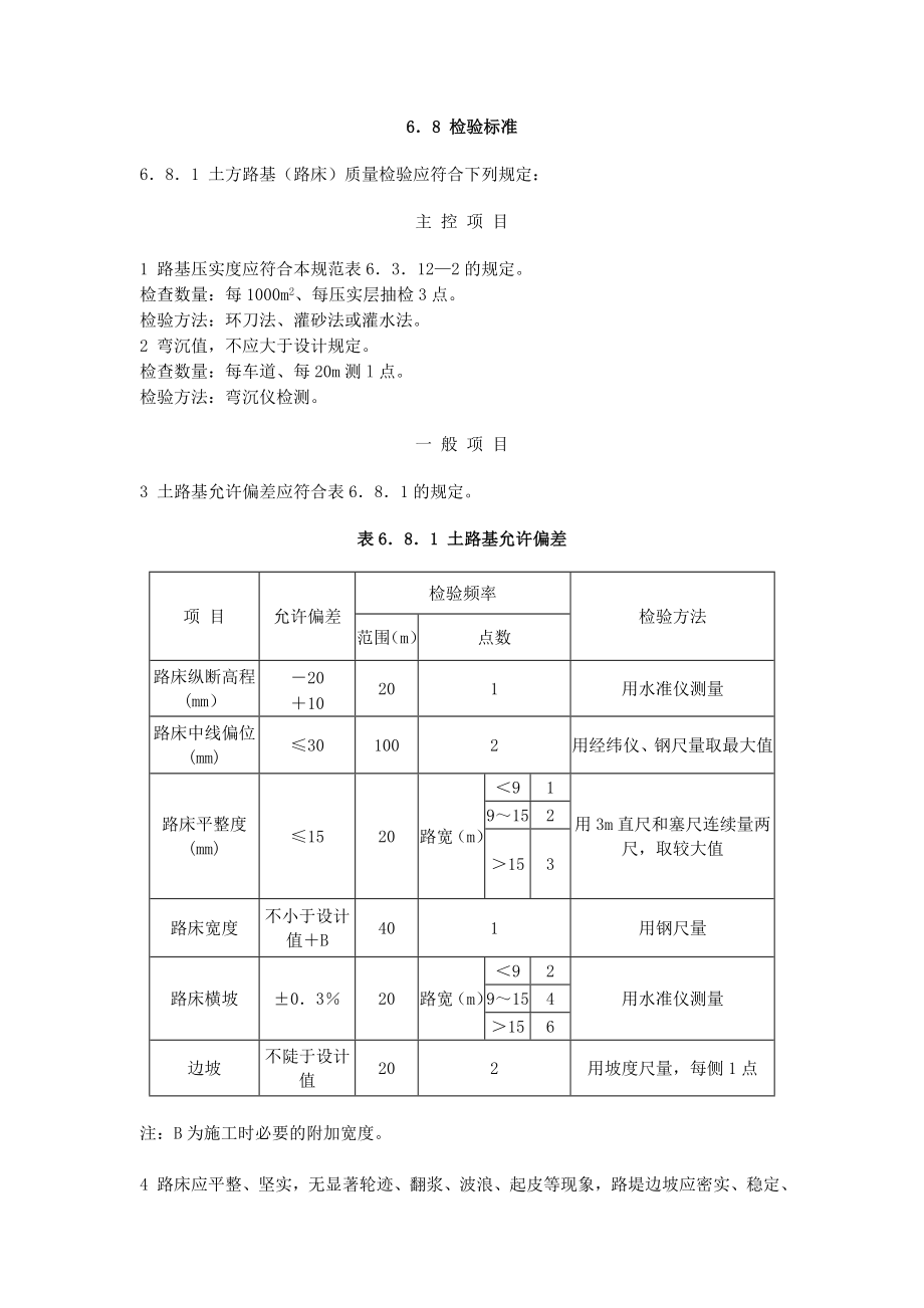 管理制度-公路质量验收规范 精品.doc_第1页