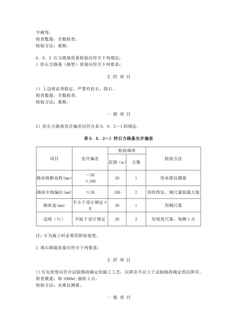 管理制度-公路质量验收规范 精品.doc_第2页