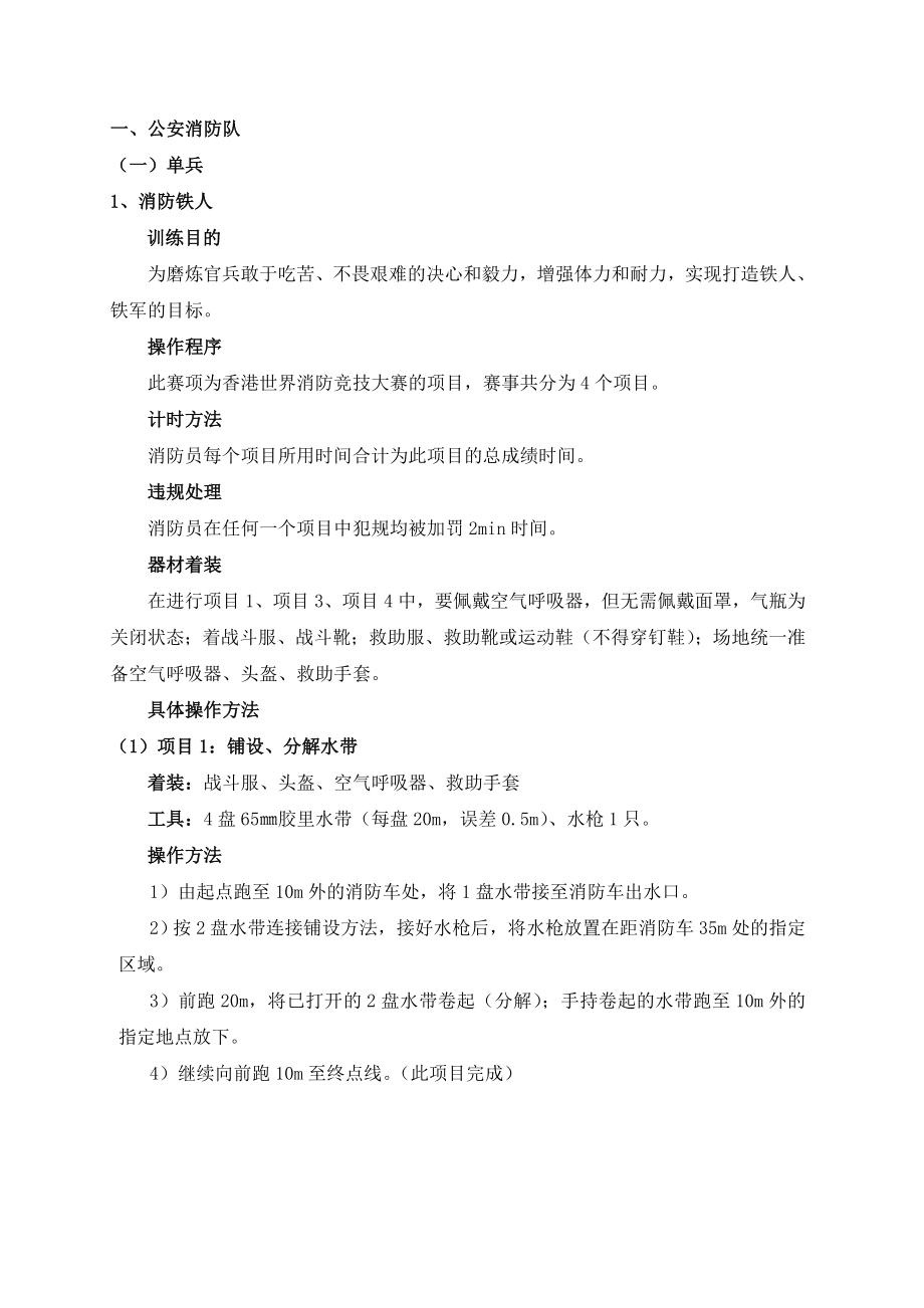 管理制度-打造公安消防铁军比武竞赛项目及操作规程 精品.doc_第3页