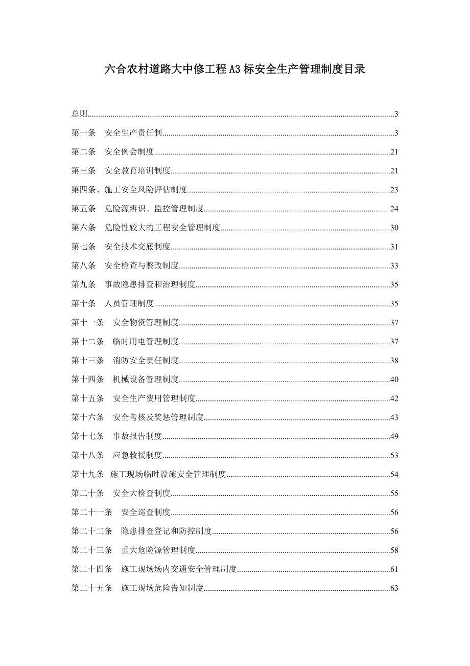 管理制度-农路安全例会制度 精品.doc_第1页