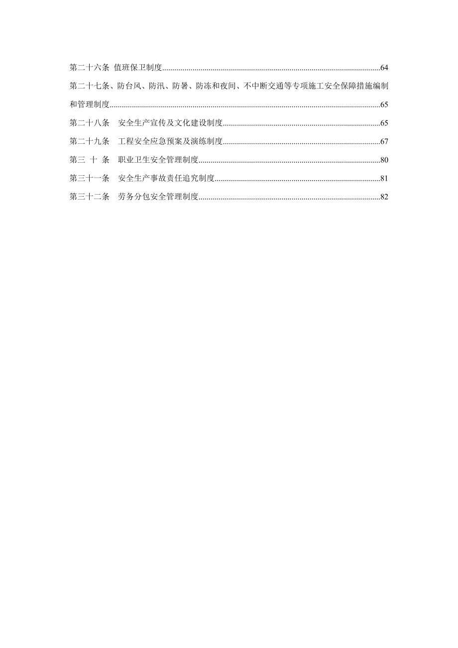 管理制度-农路安全例会制度 精品.doc_第2页