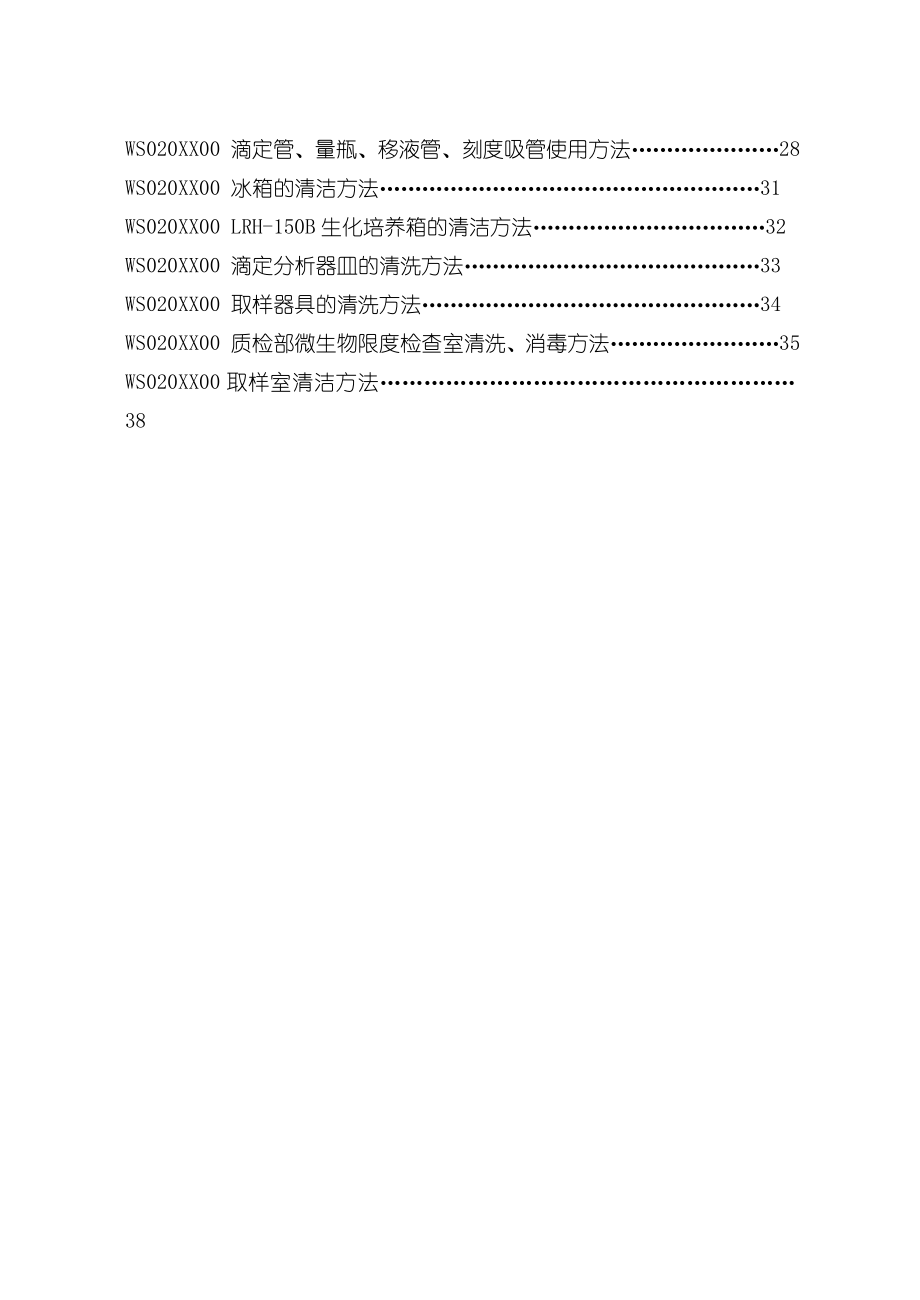 管理制度-某质保部工作标准含仪器操作规程QB 精品.doc_第3页