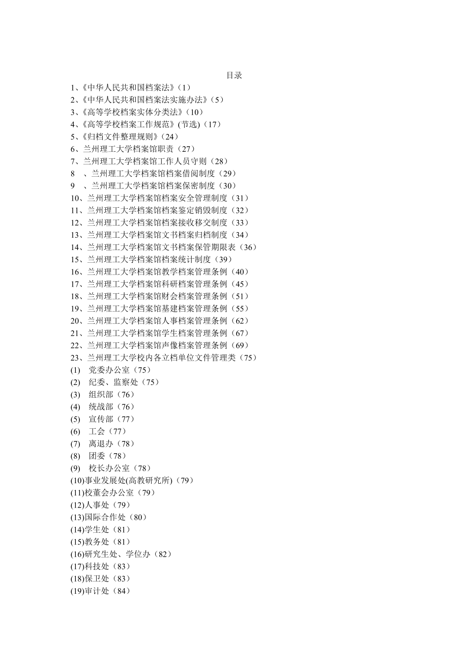 管理制度-档案工作制度汇编 精品.doc_第2页