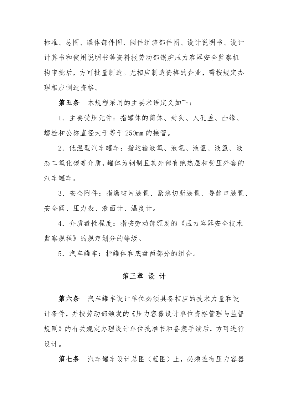 管理制度-液化气体汽车罐车安全监察规程38页 精品.docx_第2页