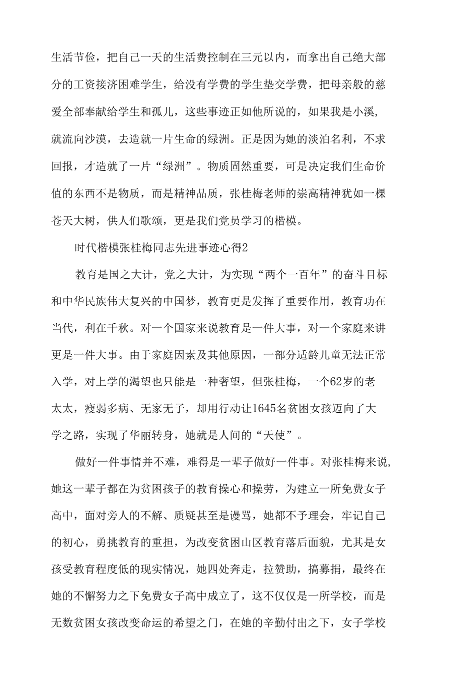 2022时代楷模张桂梅同志先进事迹心得体会材料五篇.docx_第2页